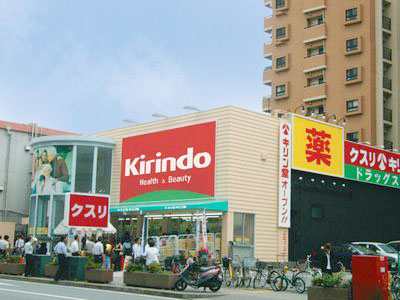 大阪府吹田市広芝町 キリン堂江坂店 正社員急募 笑顔になれる働きやすいお店です 登録販売者を支援する登録販売者 Com